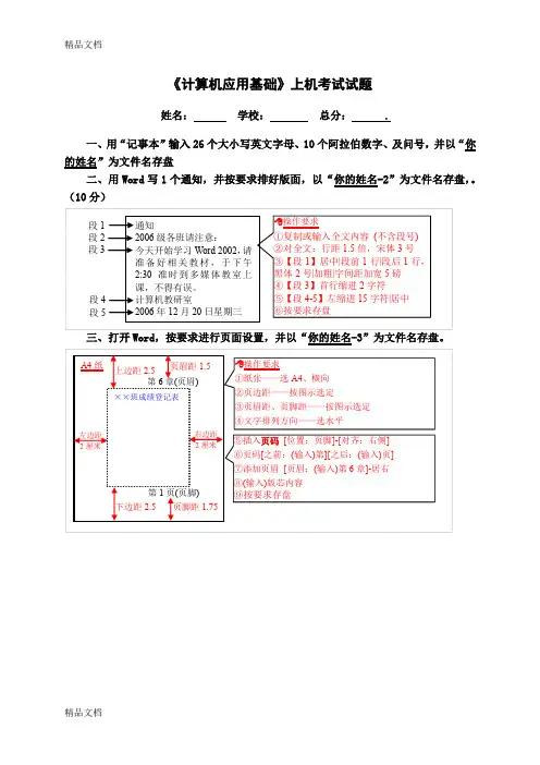 最新《计算机应用基础》上机考试试题.资料