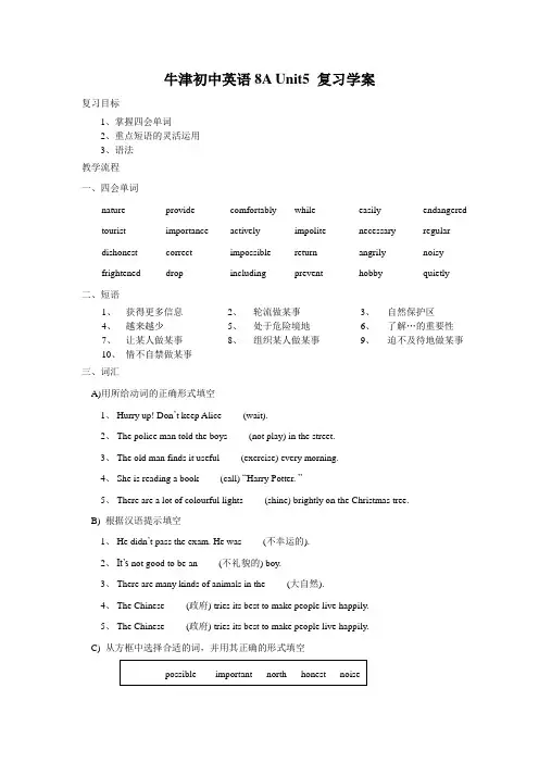 【51】牛津英语8A_Unit5复习学案