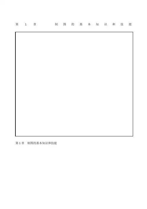 工程制图基础习题集答案