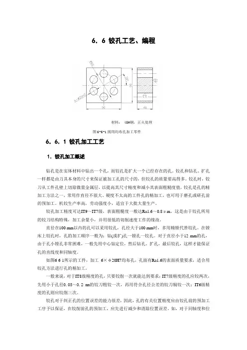 铰孔工艺