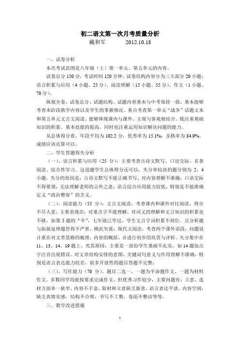 人教版八年级上月考质量分析