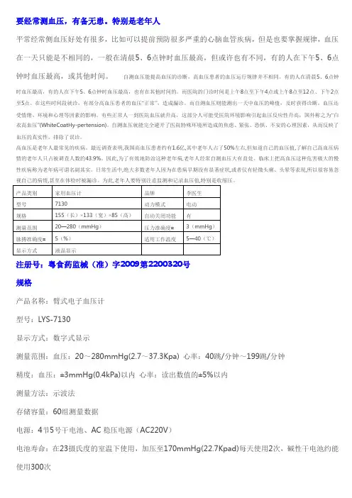 血压计