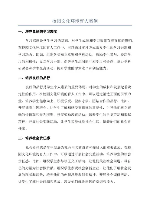 校园文化环境育人案例