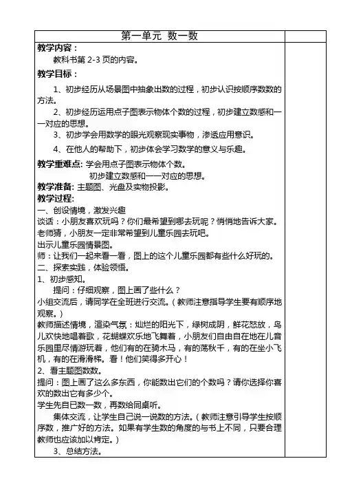 人教版一年级数学全册教案(上册)