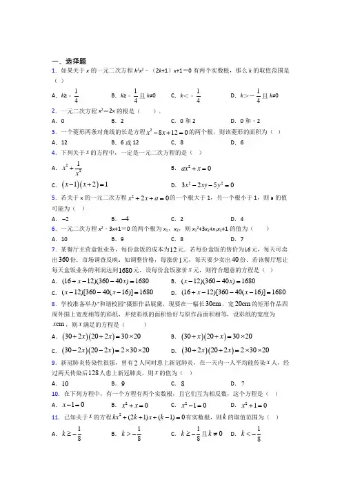 (典型题)初中数学九年级数学上册第二单元《一元二次方程》检测卷(包含答案解析)