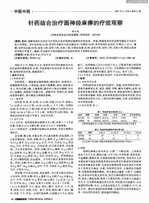 针药结合治疗面神经麻痹的疗效观察