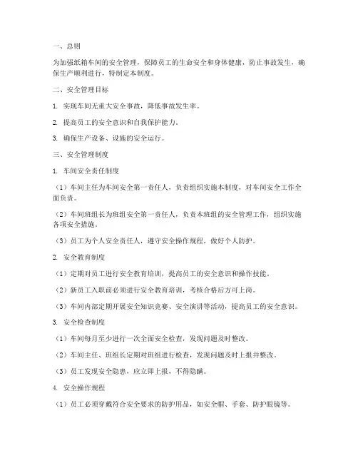 纸箱车间安全管理制度