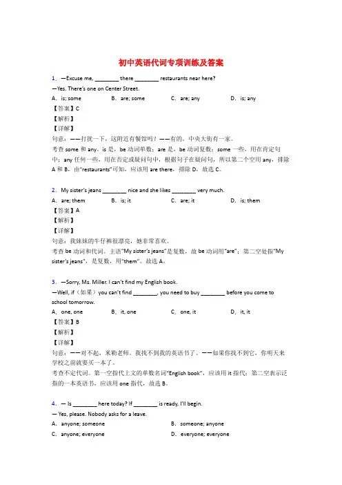 初中英语人称代词专项练习题