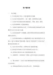 客户服务部部门职责和岗位设置