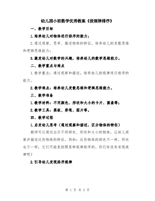幼儿园小班数学优秀教案《按规律排序》