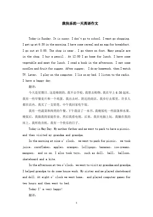 我快乐的一天英语作文范文精选