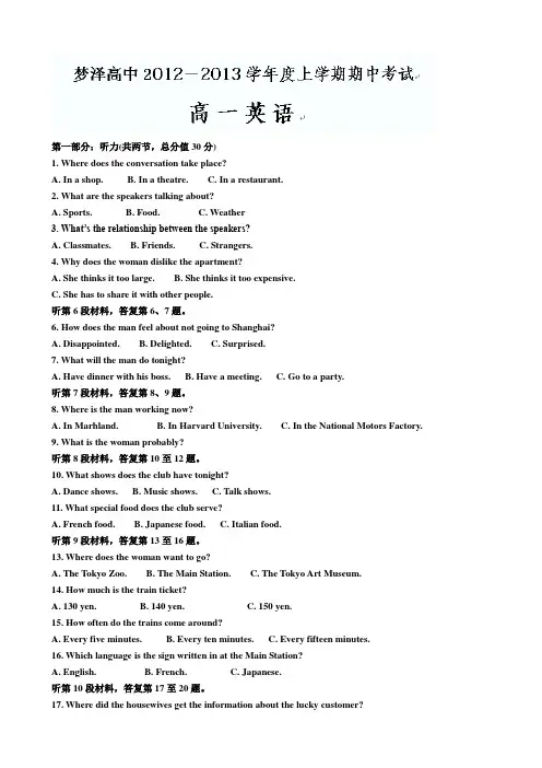 人教版高中英语必修一高一上学期期中考试英语试题(无答案)-(7)