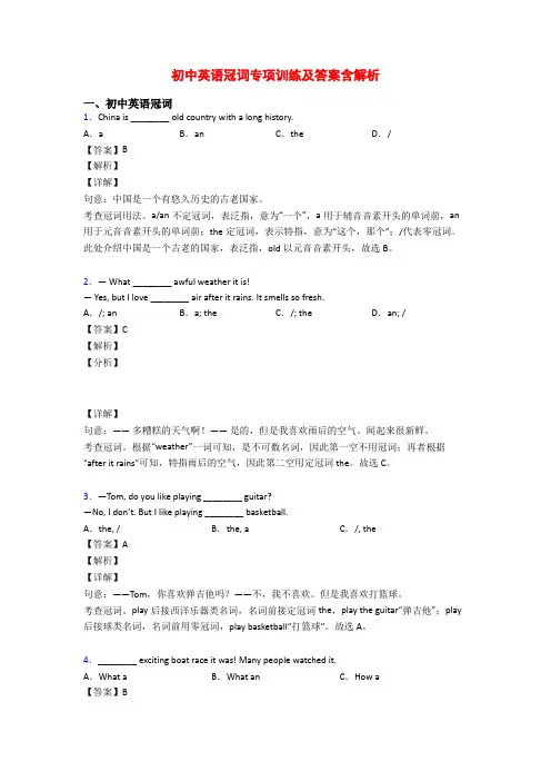 初中英语冠词专项训练及答案含解析 2