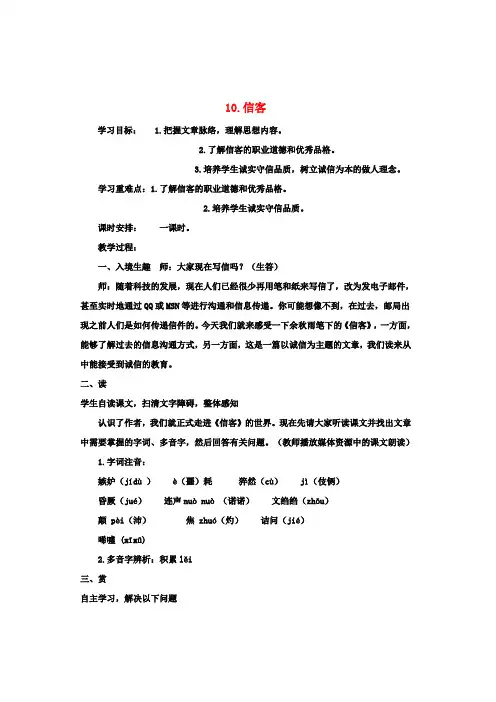 八年级语文上册第2单元第10课《信客》精品教案新人教版