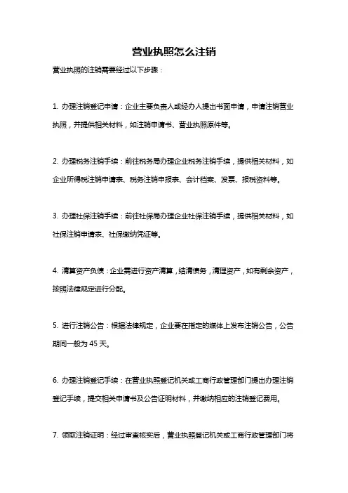 营业执照怎么注销