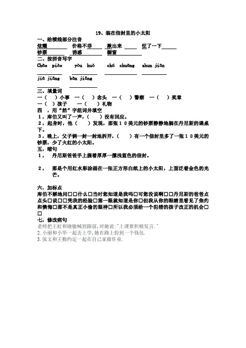 装在信封里的小太阳课课练