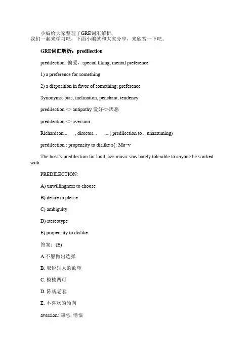 GRE精选词汇解析