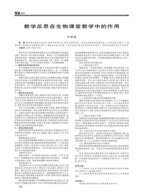 教学反思在生物课堂教学中的作用