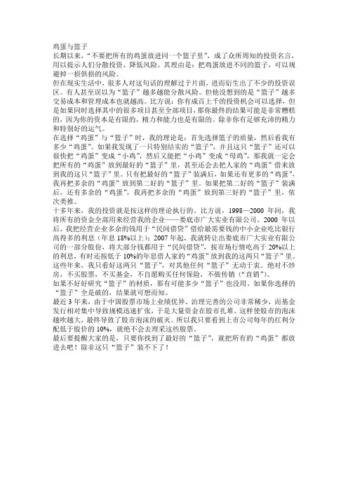鸡蛋与篮子效应