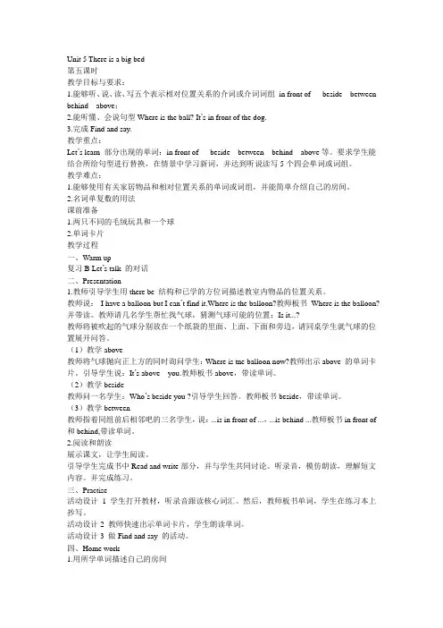 pep小学英语五年级上册第六单元教案
