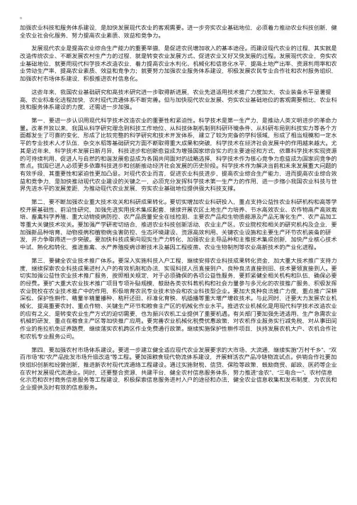 加强农业科技和服务体系建设的措施对策