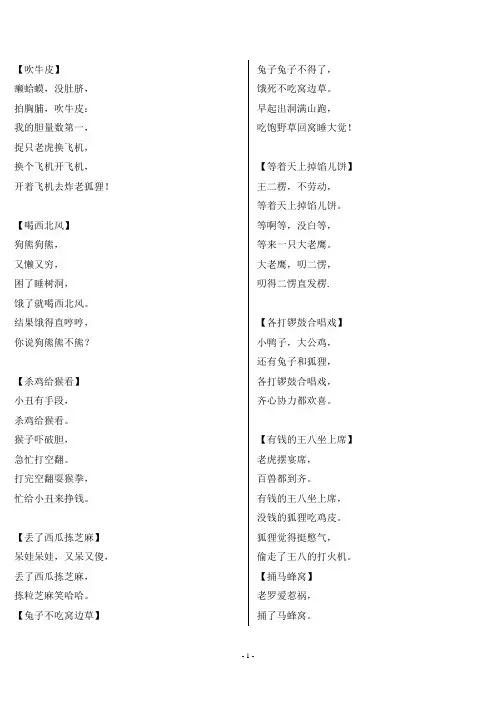 《好妈妈儿歌400首》(俗语部分)