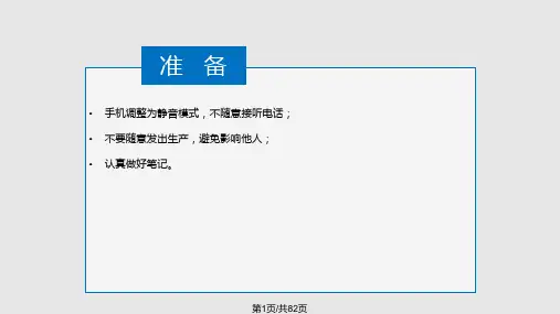 形位公差标准——培训资料全PPT课件