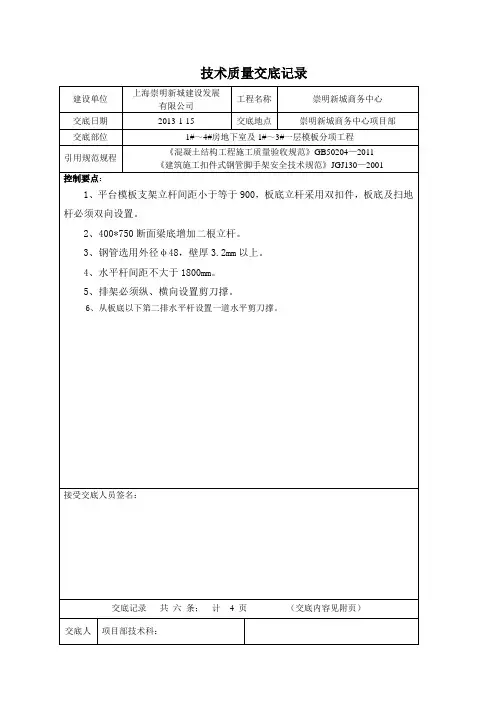 高度大于5.0米模板工程技术交底