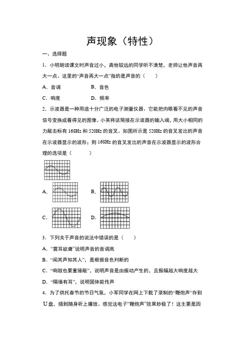 2021年中考物理专项练习——声现象(特性)