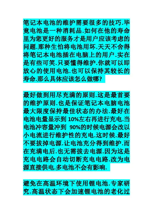 笔记本电脑使用技巧1