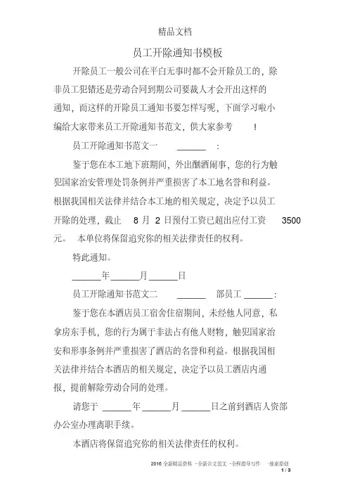 员工开除通知书模板