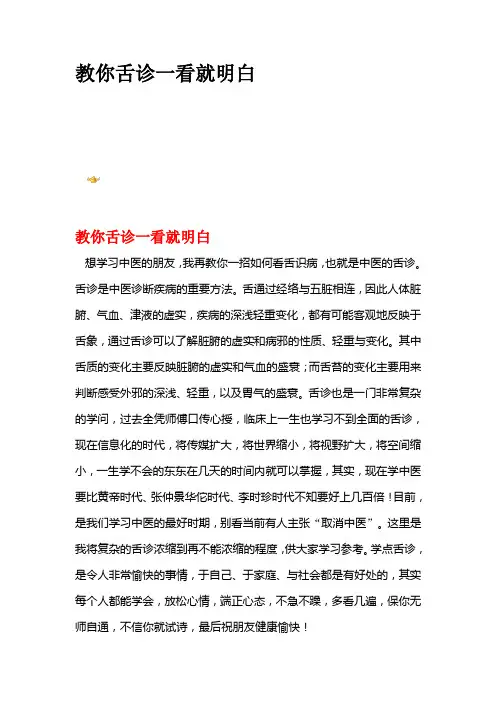 教你舌诊一看就明白讲课讲稿