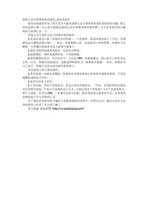 5-进四大会计师事务所的条件_如何进四大