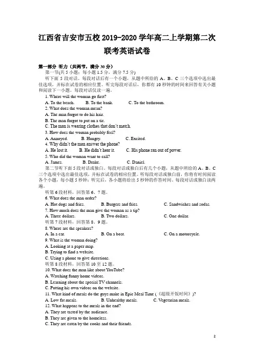 2019-2020学年江西省吉安市五校高二上学期第二次联考英语试题(Word版)+听力