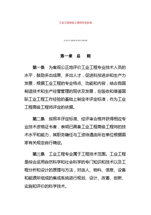 工业工程高级工程师评定标准