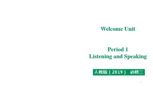 高中英语 人教版 必修第一册  Welcome Unit Period 1 Listening and Speaking(共47张PPT)