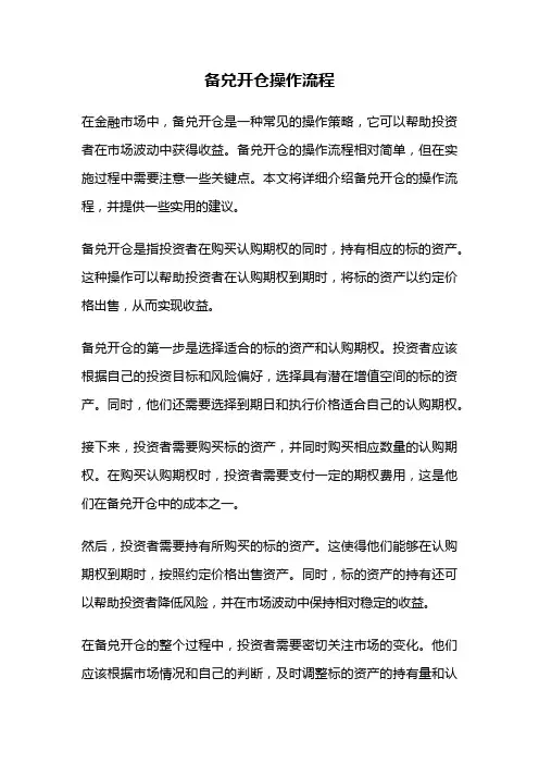 备兑开仓操作流程