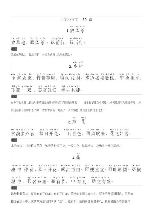 小学小古文30篇(带注音)