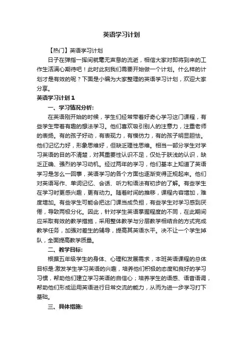 英语学习计划