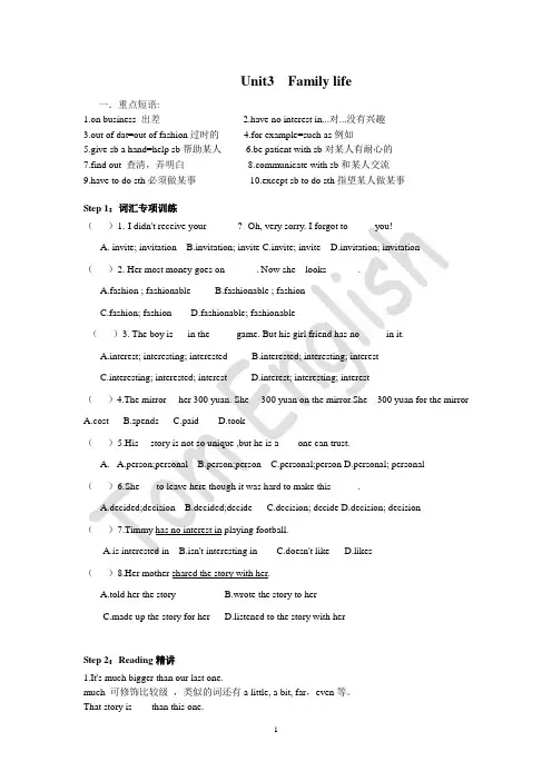 牛津上海版英语九上Uint 3《Family life》word知识讲解和练习