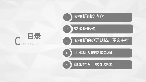 妇产科护理交接班制度ppt完整版课件