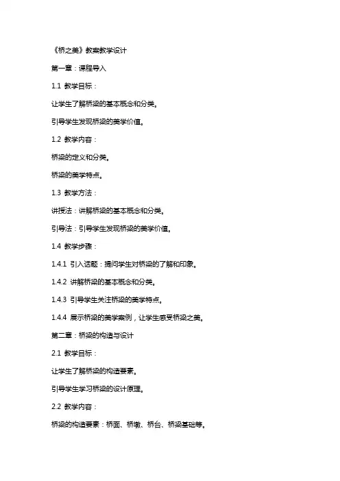 《桥之美》教案教学设计