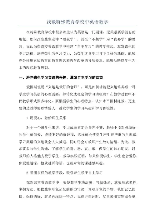 浅谈特殊教育学校中英语教学