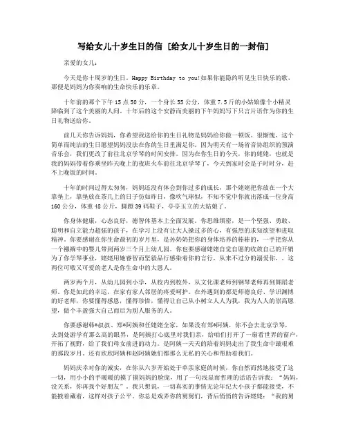 写给女儿十岁生日的信 [给女儿十岁生日的一封信]