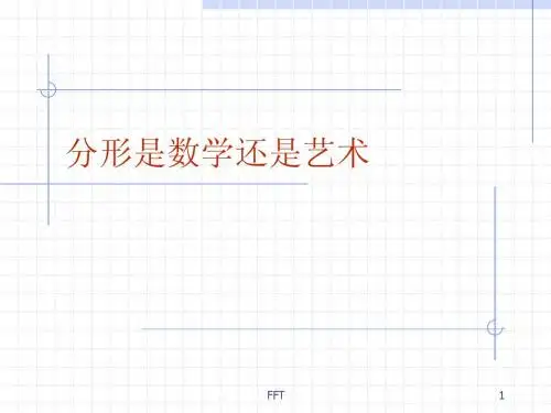 分形艺术