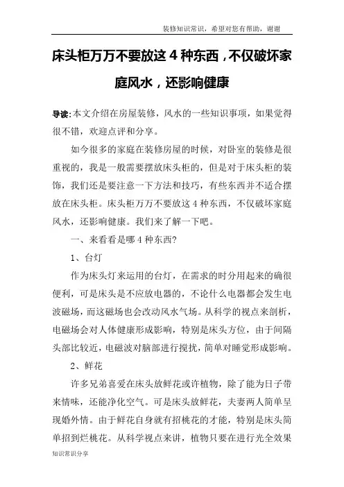 床头柜万万不要放这4种东西,不仅破坏家庭风水,还影响健康