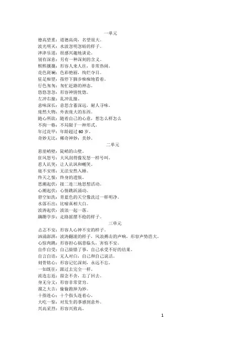 六年级上学期四字词语解释