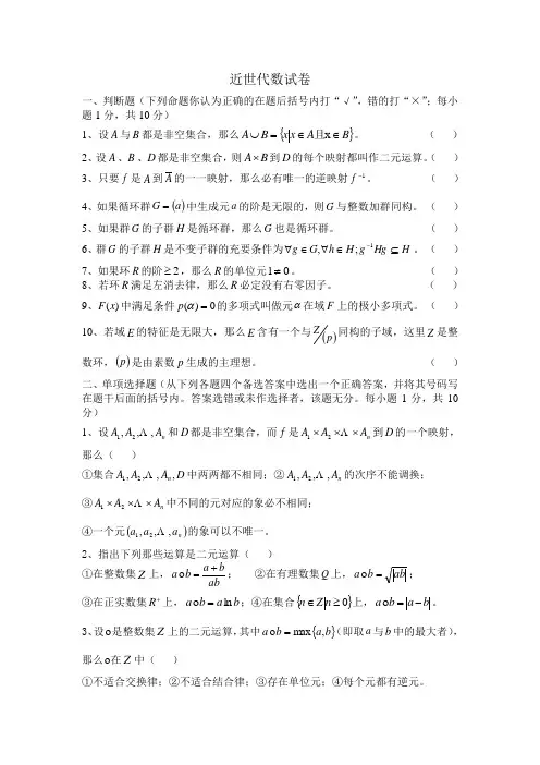 近世代数测试卷