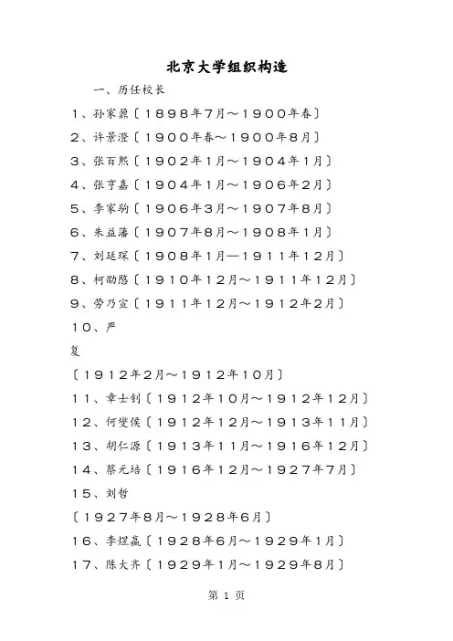 北京大学组织结构