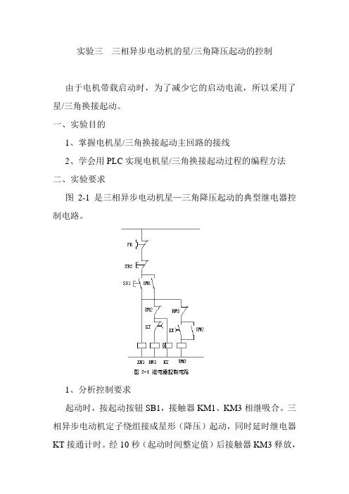 实验三  三相异步电动机的星